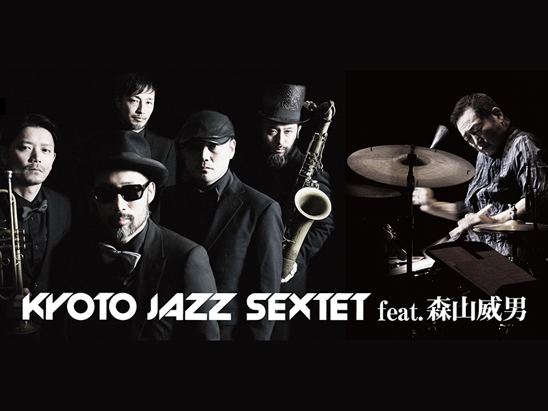 KYOTO JAZZ SEXTET feat.森山威男